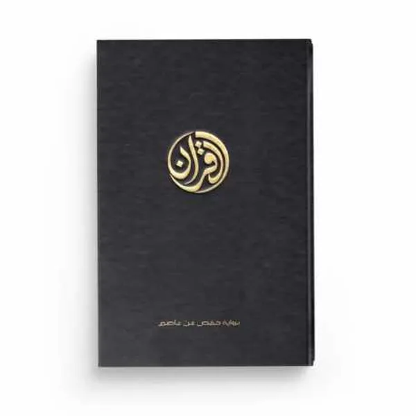 Le Coran exclusivement en arabe, relié 14 x 21 – édition Tawbah